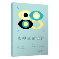 影视文创设计