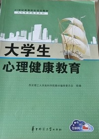 大学生心理健康教育