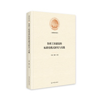 鲁班工坊建设的标准化模式研究与实践