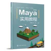 Maya实用教程（阳登群）