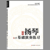 扬琴基础演奏练习