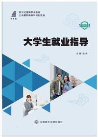 大学生就业指导