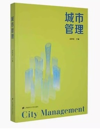 城市管理
