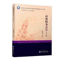 高级财务会计(第二版)