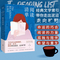阅读清单（入围Goodreads年度最受期待图书；被《新闻周刊》《多伦多星报》《书单》等评为夏季最佳读物；当生活无法收场时，总有一本书将你带出 泥沼，走向旷野）