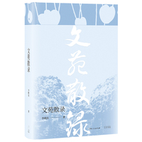 文苑散录