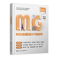 MG动画设计与制作(唐杰晓)