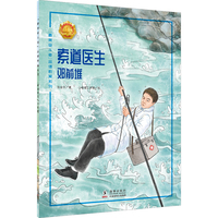 索道医生——邓前堆 中小学生课外阅读