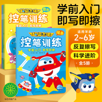 超级飞侠控笔训练全5册 3-6岁幼小衔接幼儿园儿童动漫卡通童书动画故事书动手动脑专注力培养创意涂色手工书