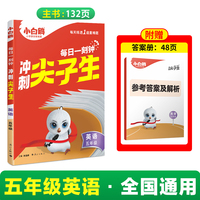 2025万唯小白鸥五年级英语每日一刻钟冲刺尖子生专项训练题库