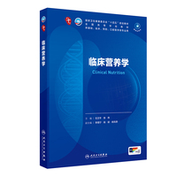 临床营养学