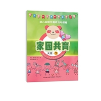 幼儿园综合游戏活动课程.家园共育.大班.下