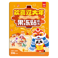 儿童专注力训练果冻贴纸书·欢喜过大年 果冻贴儿童果冻贴纸书男孩女孩安静书0-3-6岁专注力训练男孩女孩贴贴画卡通防水不留胶智力开发