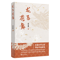 龙飞荷舞