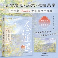 念遥遥 （口碑作者Further古言意难平之作，和亲公主×草原单于，相爱一生，算计一生。）