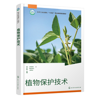 植物保护技术