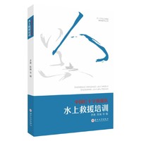 中国红十字救援队水上救援培训