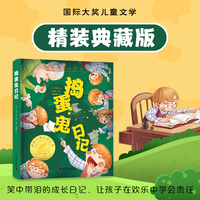 捣蛋鬼日记 国际大奖儿童文学系列
