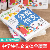 中学生分类作文 初中生分类作文一本全中考分类作文初中七八九年级作文书大全 优秀分类作文精选 初中写作技巧作文素材