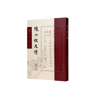 陈介祺尺牍（尺海第一辑）