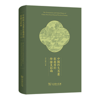 中国四大名著在越南的传播及影响
