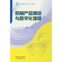 机械产品测绘与数字化建模