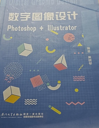 数字图像设计 Photoshop Illustrator