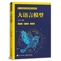 大语言模型