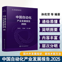 中国自动化产业发展报告. 2025