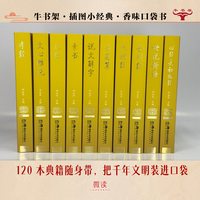 牛书架·插图小经典.第4辑全10册