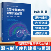 混沌时间序列建模与预测（韩冰）