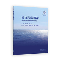 海洋科学通论