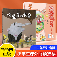 【共2册】吃黑夜的大象+汤素兰童话注音本系列红鞋子 当当网 一年级大个子二年级小个子注音版绘本带拼音童书外国经典儿童文学小说故事一二年级小学生书课外寒假书注音版 读读童谣和儿歌 我有友情要出租 父与子