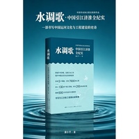 水调歌 : 中国引江济淮全纪实