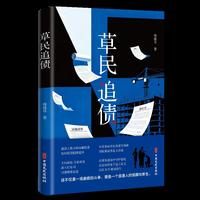 草民追债