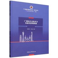 广州综合文化实力出新出彩的探索