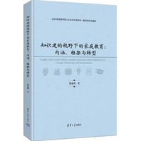 知识建构视野下的家庭教育：内涵、框架与转型