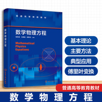 数学物理方程（张秋实）