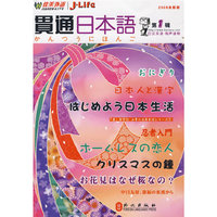 2009年贯通日本语第一辑(含盘)