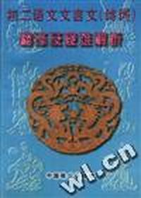 初二语文 文言文(诗词)翻译及疑难解析