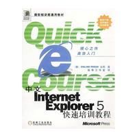 中文Internet Explorer 5 快速培训教程