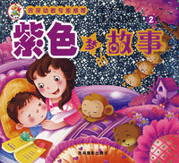 紫色梦的故事