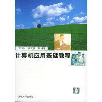 计算机应用基础教程