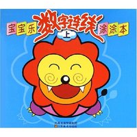 宝宝乐数字连线涂涂本(上)