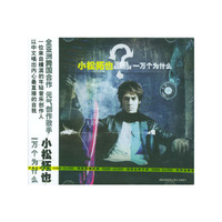 小松拓也TAKUYA KOMAISU一万个为什么?(CD)