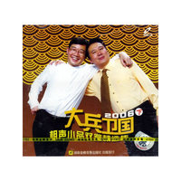 大兵卫国2006相声小品双簧精选集 下(VCD)