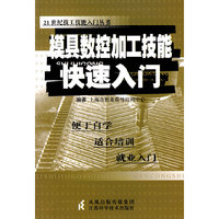 模具数控加工技能快速入门