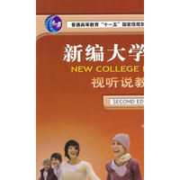 含盘/6.新编大学英语视听说教程