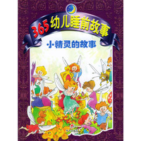 小精灵的故事