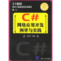 JSP网络应用开发例学与实践